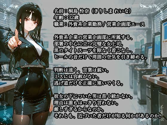 【黒スーツ美人上司】完璧すぎる女上司が、一度だけメスの顔になる サンプル画像6