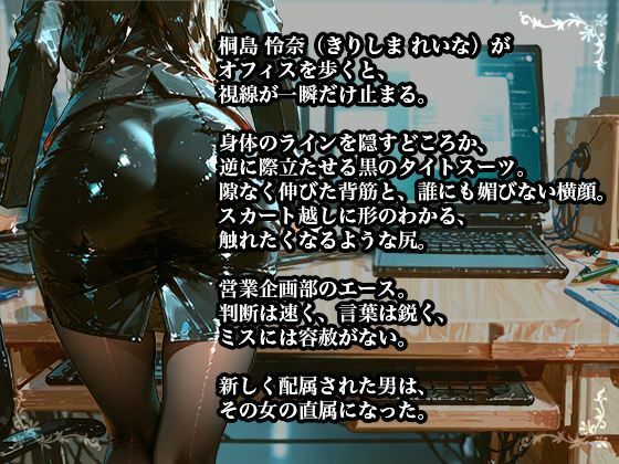 【黒スーツ美人上司】完璧すぎる女上司が、一度だけメスの顔になる サンプル画像7