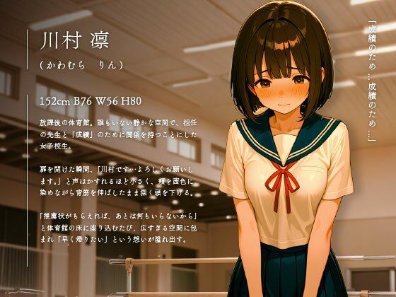 〜体育倉庫の埃と、汗ばんだ制服〜 成績優秀女子校生、凛の放課後の秘密vol.2 サンプル画像1