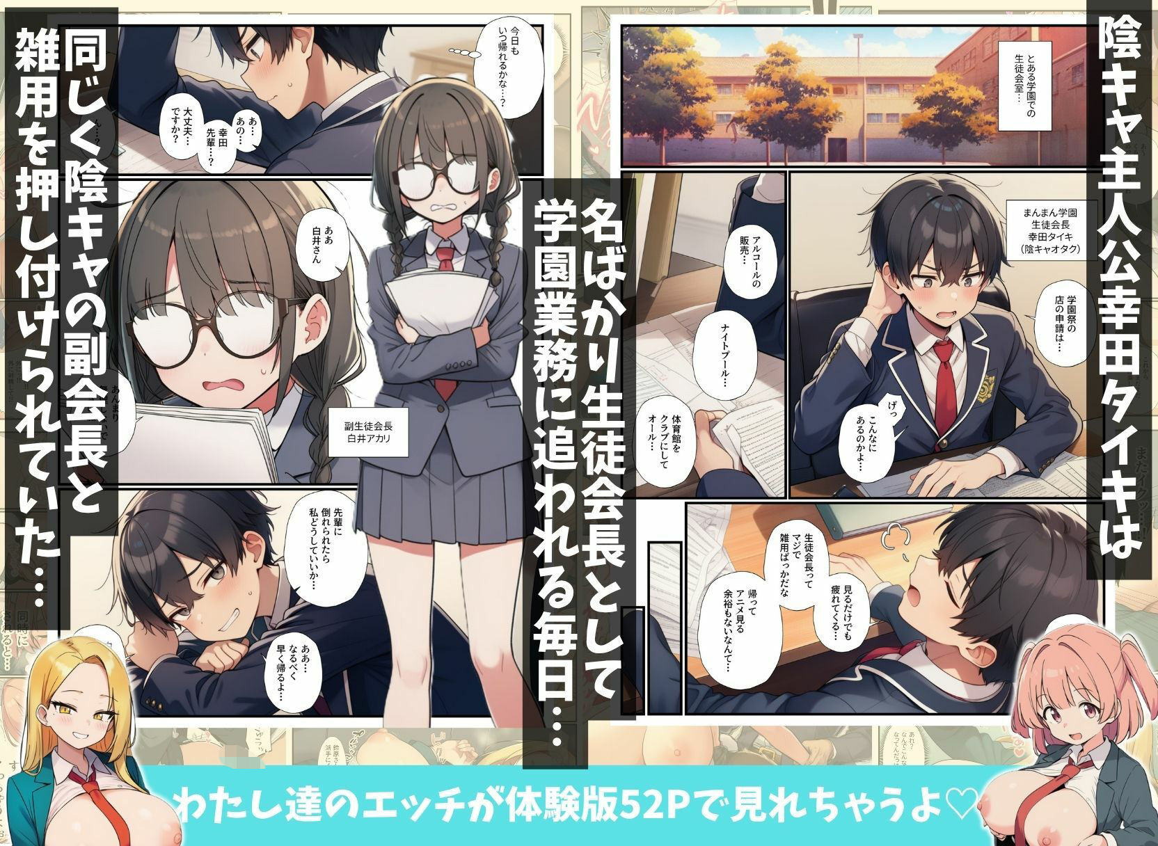 〜名ばかり生徒会長の逆襲〜陰キャの俺をいじめてきた一軍ギャル達を絶対服従させ学園ハーレムを築くまで サンプル画像1