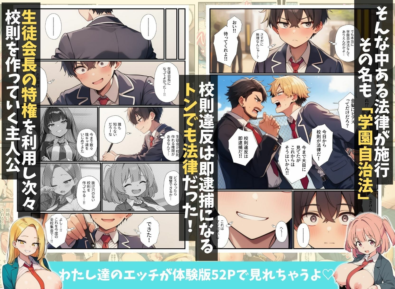 〜名ばかり生徒会長の逆襲〜陰キャの俺をいじめてきた一軍ギャル達を絶対服従させ学園ハーレムを築くまで サンプル画像2