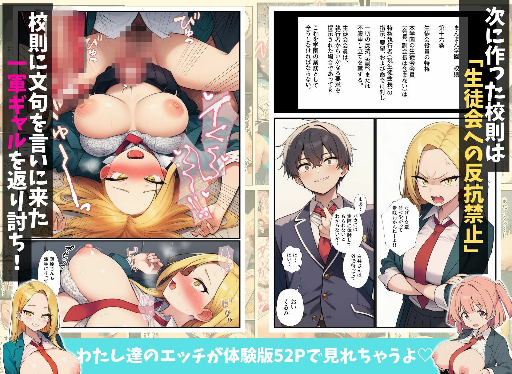〜名ばかり生徒会長の逆襲〜陰キャの俺をいじめてきた一軍ギャル達を絶対服従させ学園ハーレムを築くまで サンプル画像4