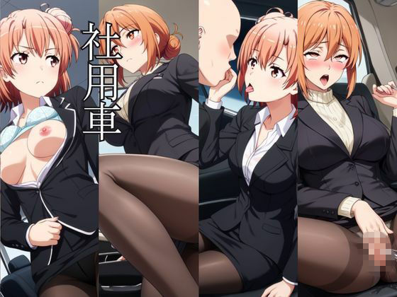 〜女上司への仕返し〜時間停止で始まるオフィス逆転劇【由〇ヶ浜結衣＆由〇ヶ浜母編】 サンプル画像6