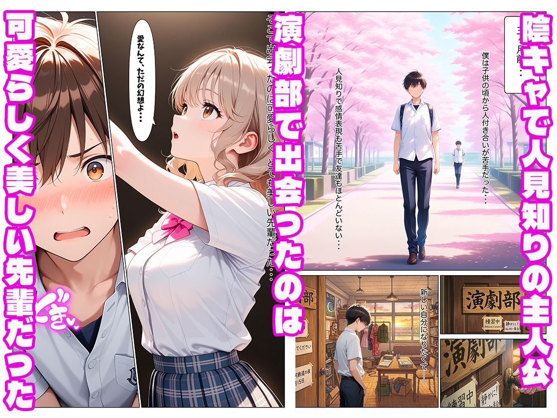 〜恋の三重奏〜陰キャで人見知りの僕が癒し甘々先輩と小悪魔甘々先輩と生ハメSEXする話 サンプル画像1