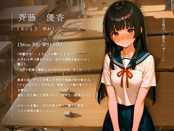 〜歪んだ主従関係〜  風紀委員長、優香の放課後の秘密vol.1 サンプル画像1