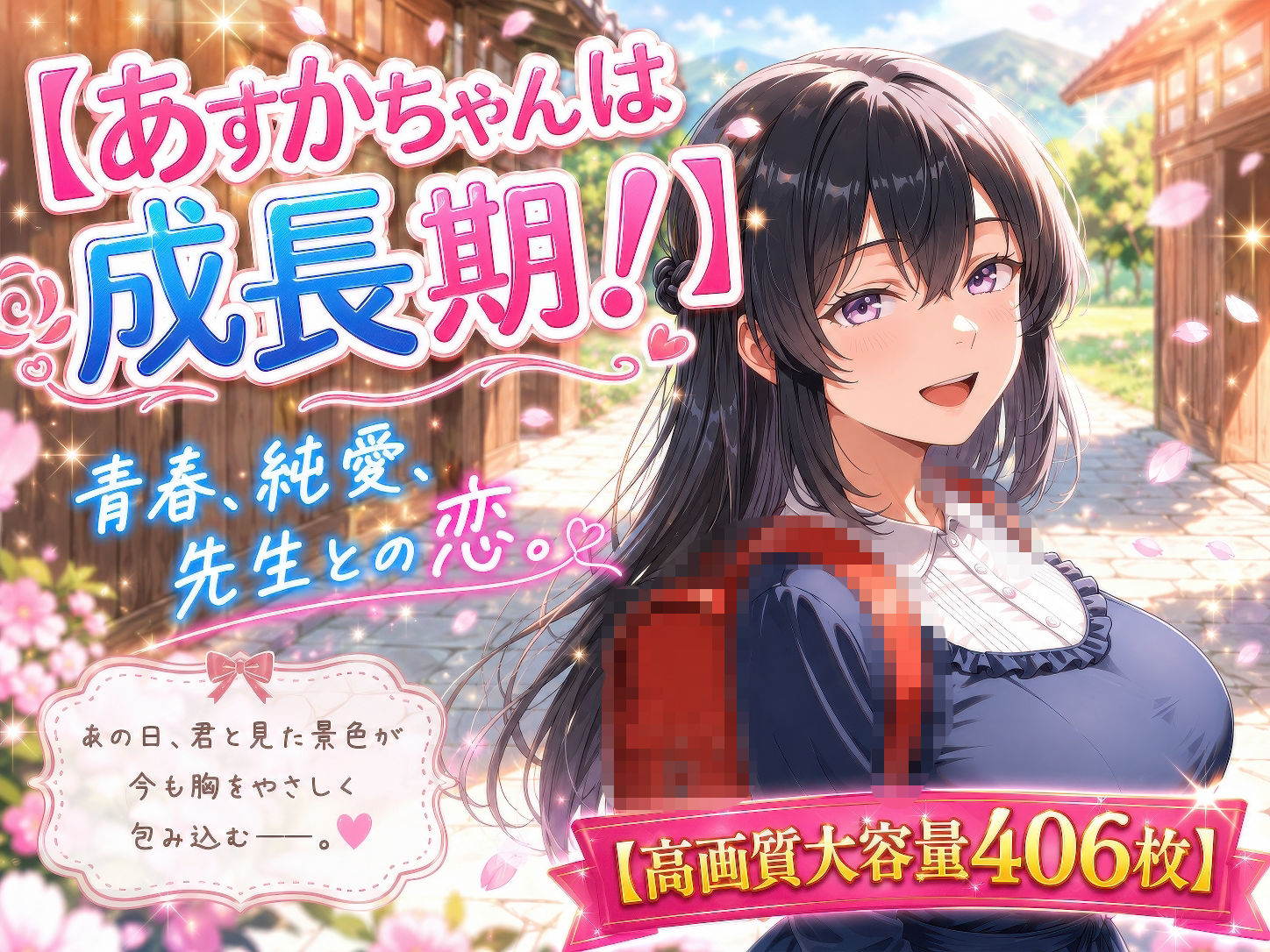 あすかちゃんは成長期！ サンプル画像1