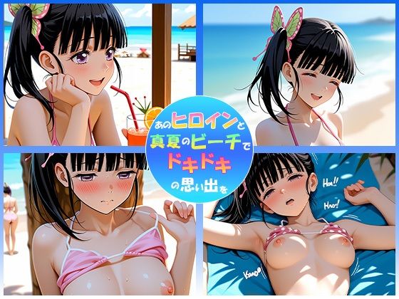 あのヒロインと海デート 〜栗花落カ○ヲ〜 サンプル画像7