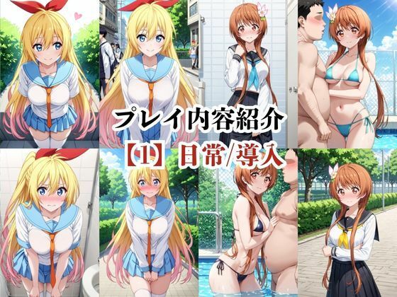 あのヒロインと禁断浮気SEX〜桐○千棘＆橘○里花編〜 サンプル画像9
