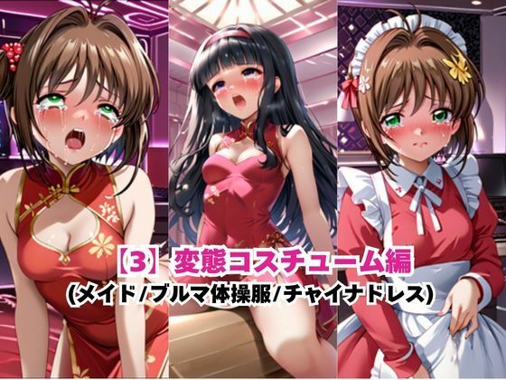 あのヒロインを「NGプレイなしデリヘル嬢」として呼び出せる魔法のアプリ〜木●本桜＆大●寺知世編〜 サンプル画像6
