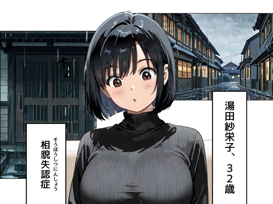 あの娘はどうせわからないから-顔が認識できない紗栄子の不幸-（序） サンプル画像2