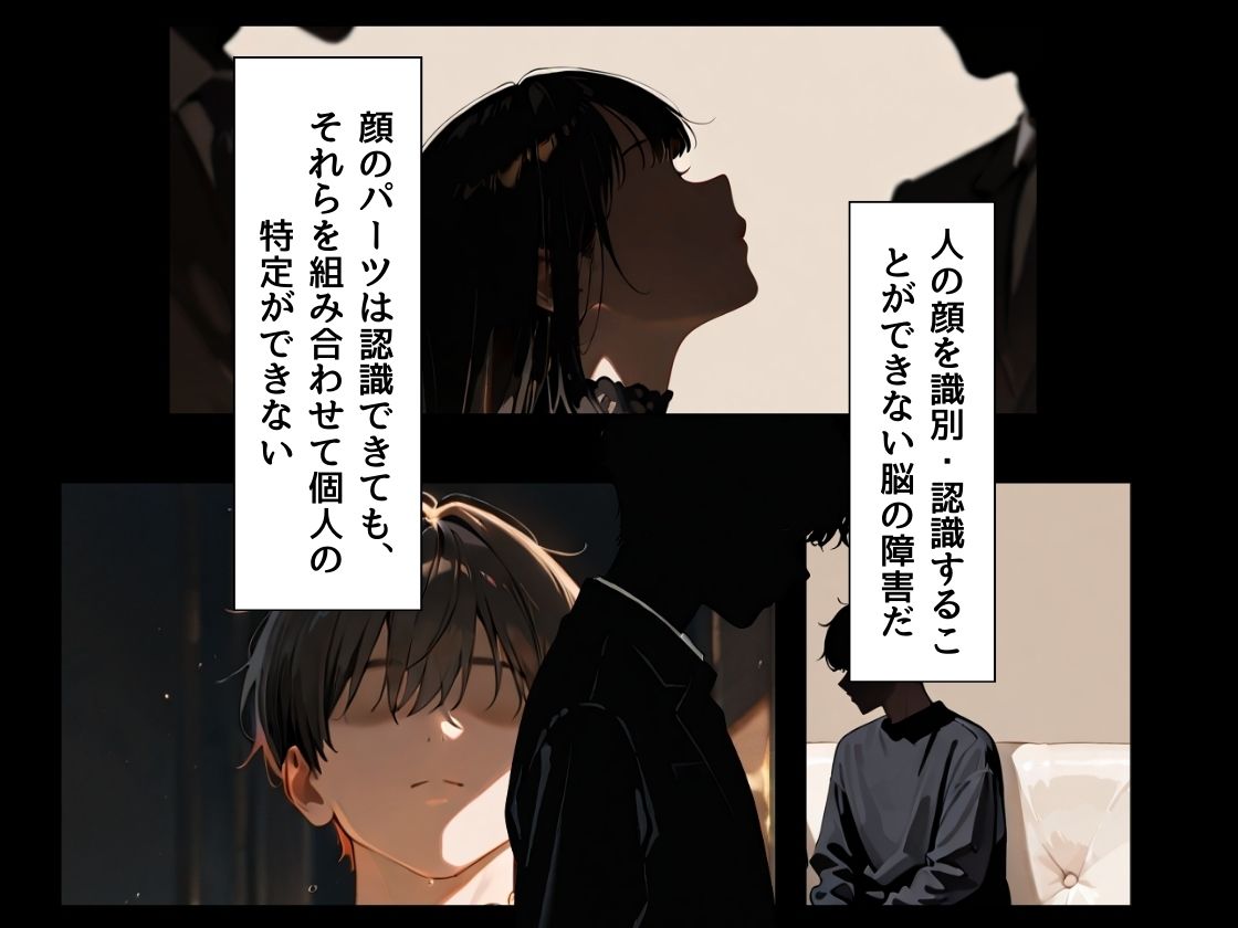 あの娘はどうせわからないから-顔が認識できない紗栄子の不幸-（序） サンプル画像3