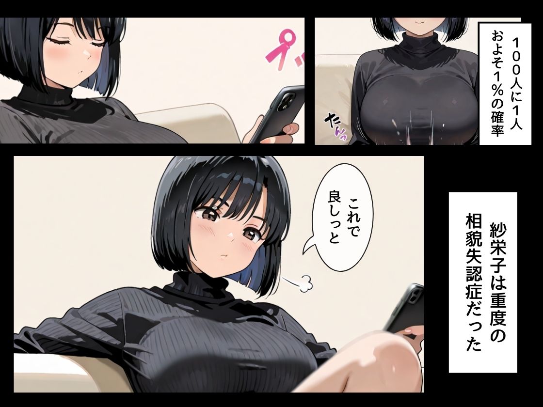 あの娘はどうせわからないから-顔が認識できない紗栄子の不幸-（序） サンプル画像4