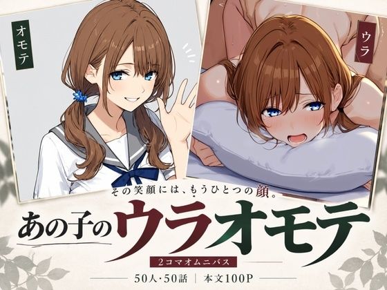 あの子のウラオモテ サンプル画像1