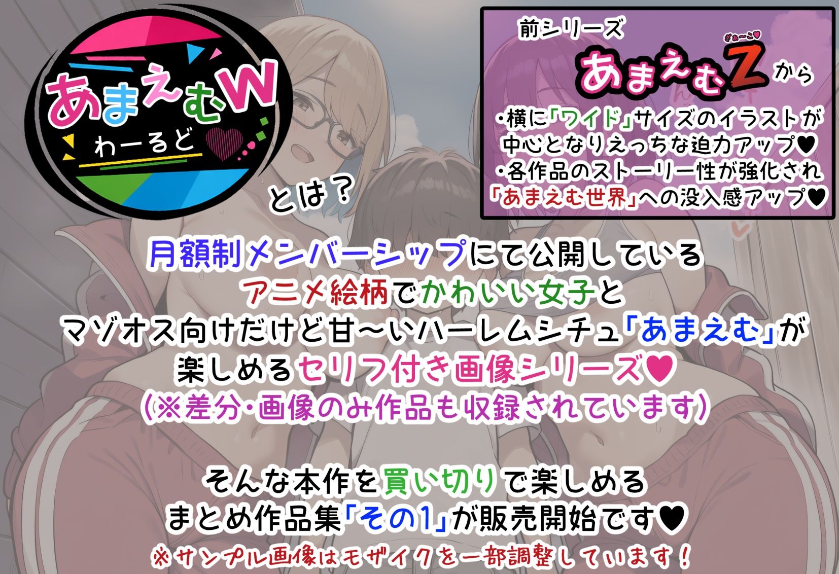 あまえむW（わーるど）その1【ドM男性大好き女子がいっぱいな世界のセリフ付きCG集】 サンプル画像2