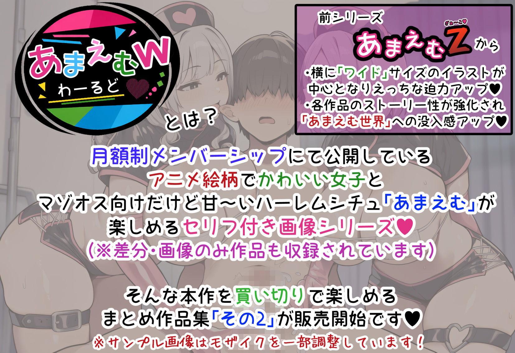 あまえむW（わーるど）その2【ドM男性大好き女子がいっぱいな世界のセリフ付きCG集】 サンプル画像2