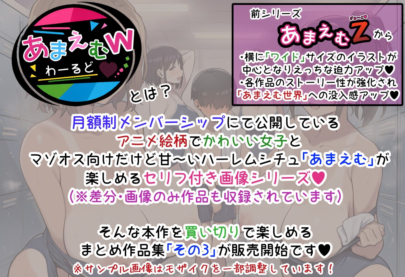 あまえむW（わーるど）その3【ドM男性大好き女子がいっぱいな世界のセリフ付きCG集】 サンプル画像1