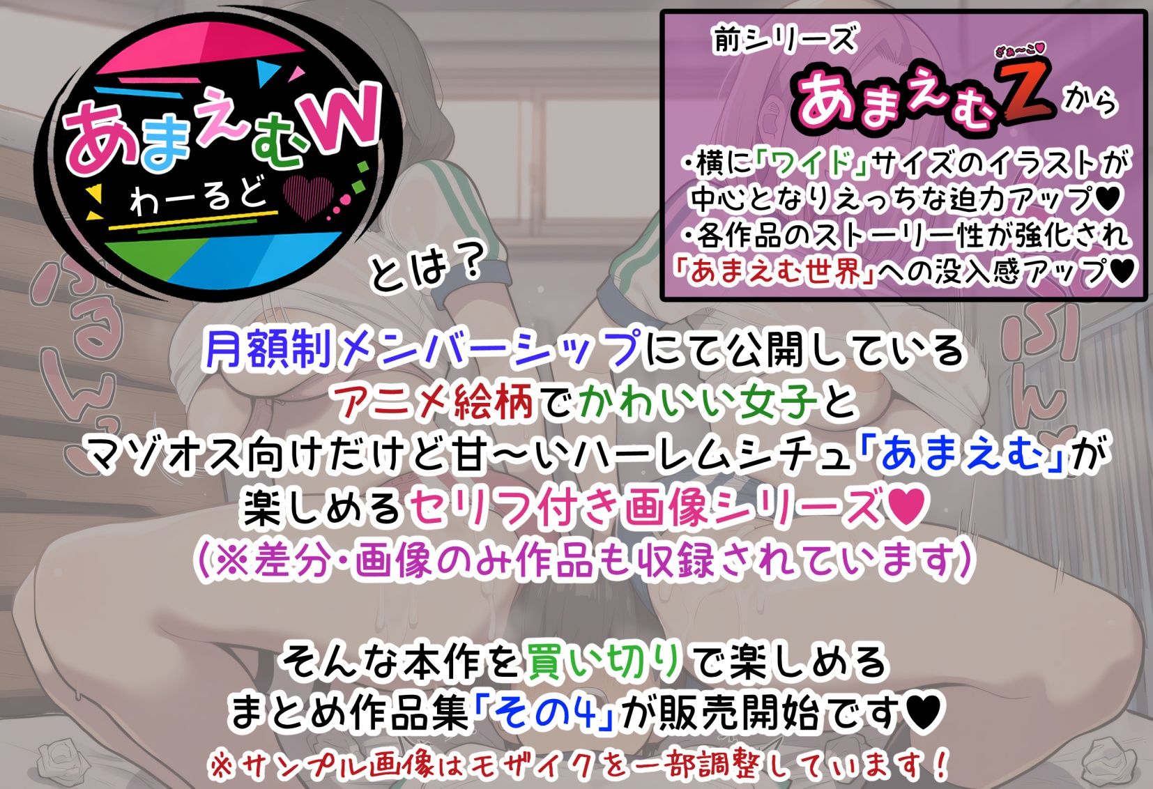 あまえむW（わーるど）その4【ドM男性大好き女子がいっぱいな世界のセリフ付きCG集】 サンプル画像1