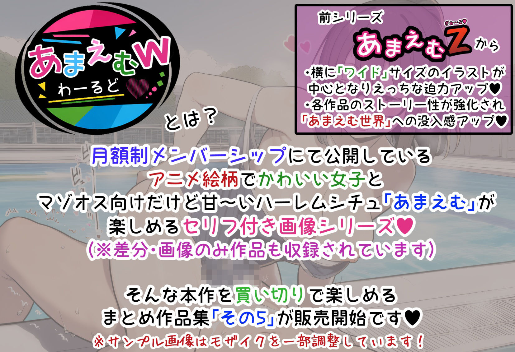 あまえむW（わーるど）その5【ドM男性大好き女子がいっぱいな世界のセリフ付きCG集】 サンプル画像1
