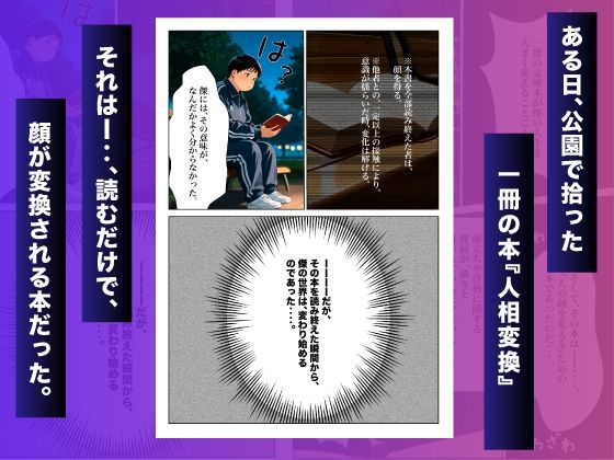 ある本を読んだら陰キャの俺がイケメンになり、生徒たちとエッチしまくる話（ただしイクと元の顔に戻る拷問付き） サンプル画像2