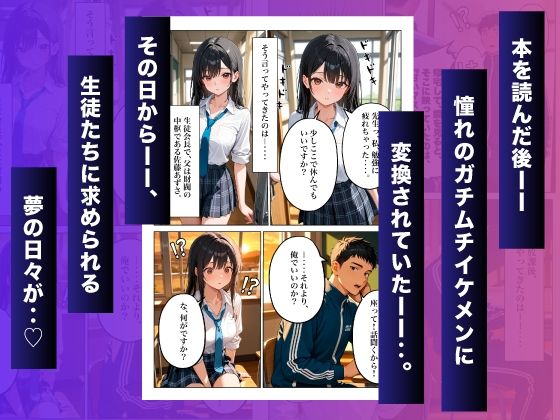 ある本を読んだら陰キャの俺がイケメンになり、生徒たちとエッチしまくる話（ただしイクと元の顔に戻る拷問付き） サンプル画像3
