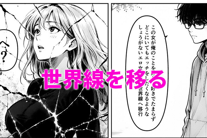 いい女見つけた。あいつとやれる世界線へ サンプル画像3