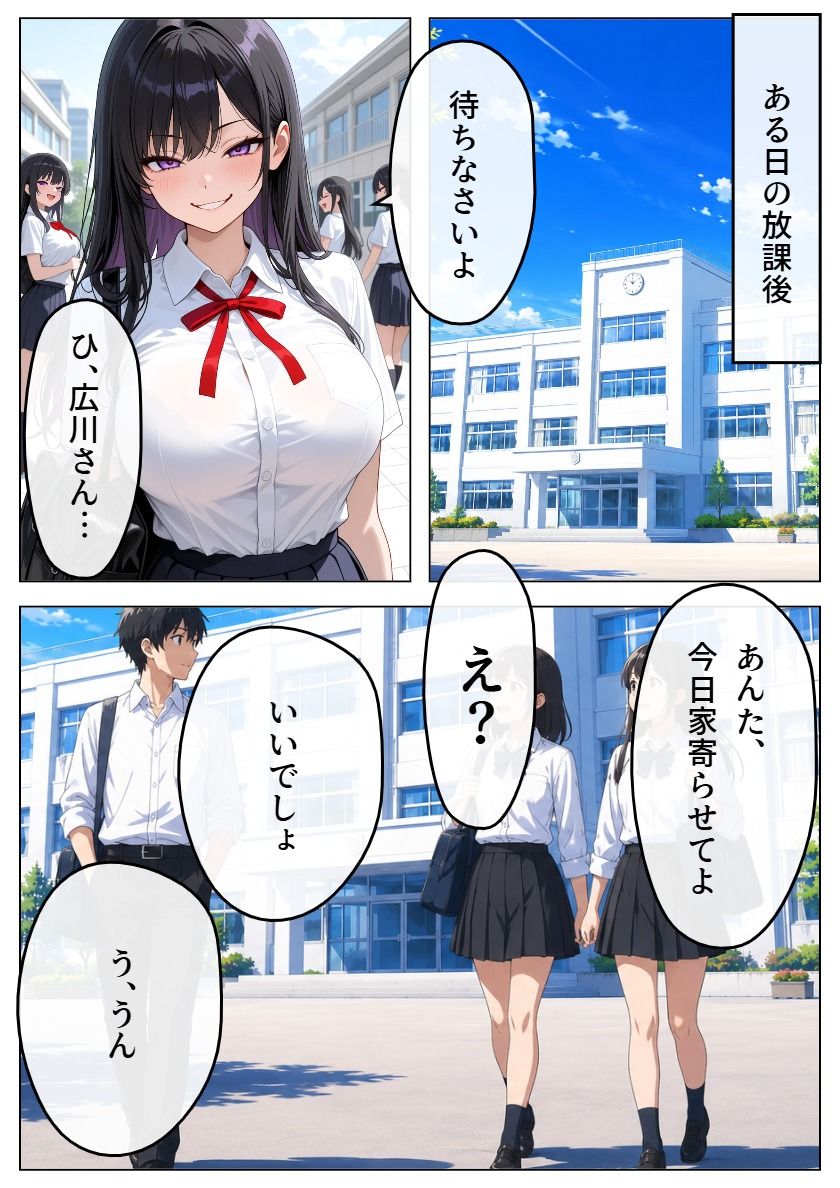 いじめっ娘の広川さんに性的嫌がらせされます サンプル画像3