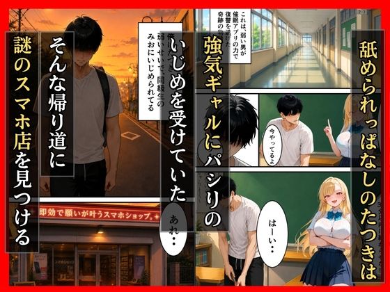 いじめっ子ギャル催●アプリで生配信の復讐レ●プ完堕ち サンプル画像1