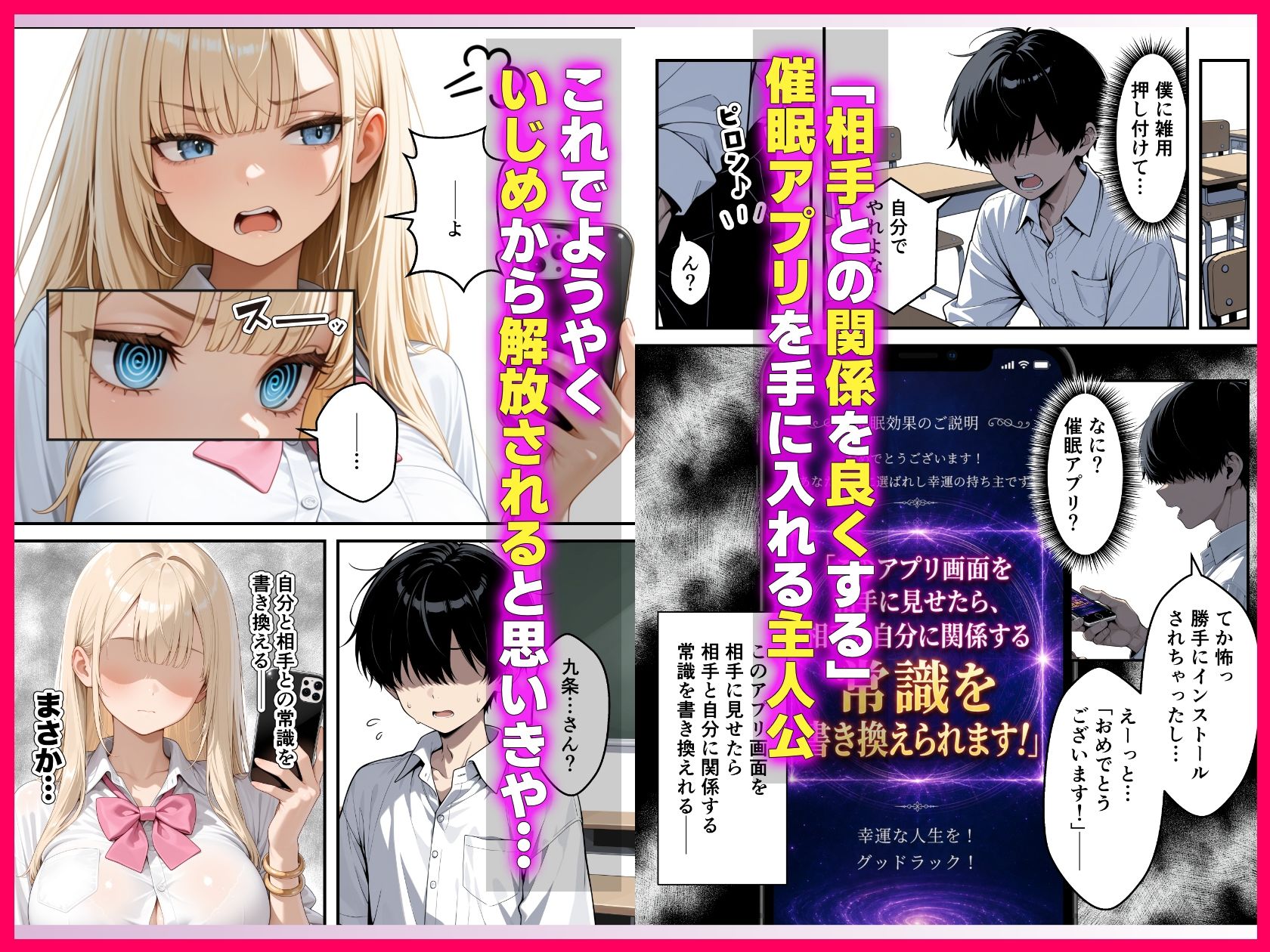 いじめられっ子の僕が催●アプリで性悪ギャルから逆レ○プ_搾精ハーレム地獄 サンプル画像2