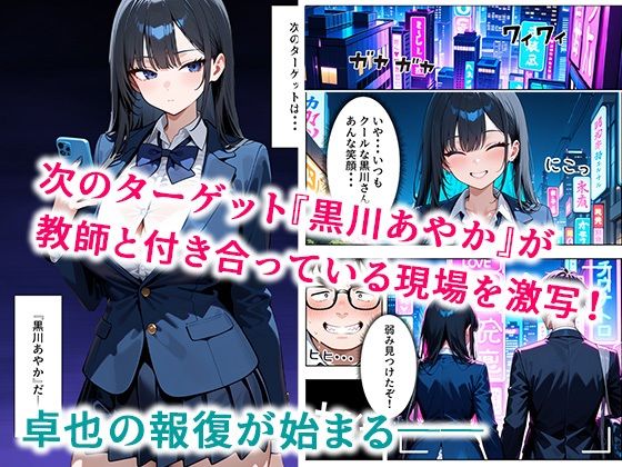 いじめられてた陰キャのボクがクール系巨乳JKギャルに中出し報復した話 〜黒川あやか 編〜 サンプル画像2