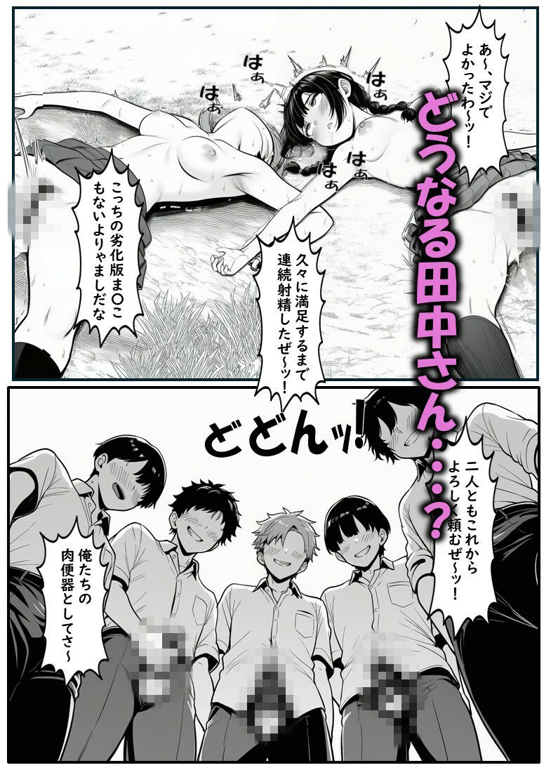 いじめられてる田中さん2 サンプル画像7