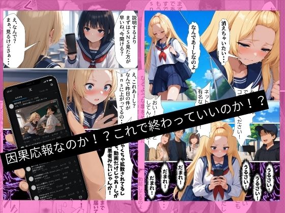 いじめ動画が流出してあーしの人生詰んだ サンプル画像3