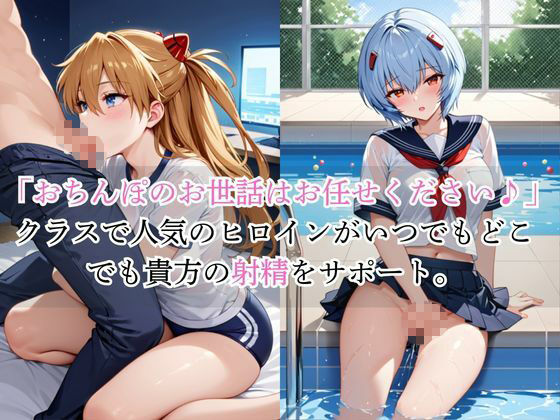 いつでもどこでも搾精委員会 -惣○・アスカ・ラングレー＆綾○レイ編- サンプル画像6