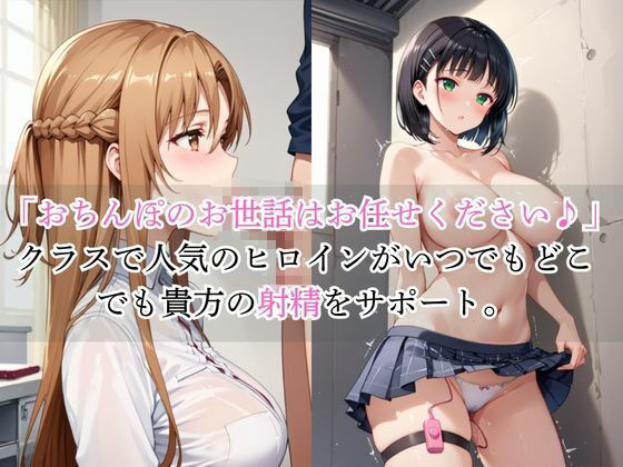 いつでもどこでも搾精委員会 -結○明日奈＆桐○谷直葉編- サンプル画像7