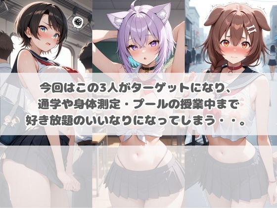 いつでもどこでも犯●れる！？いいなり学園 ホ〇ライブ 1 サンプル画像1