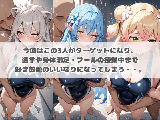 いつでもどこでも犯●れる！？いいなり学園 ホ〇ライブ 7 サンプル画像1