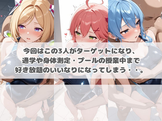 いつでもどこでも犯●れる！？いいなり学園 ホ〇ライブ 8 サンプル画像1