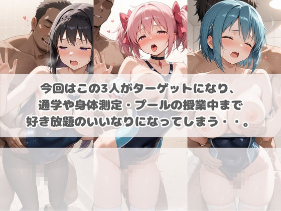 いつでもどこでも犯●れる！？いいなり学園 魔〇少女まどか☆マギカ サンプル画像2