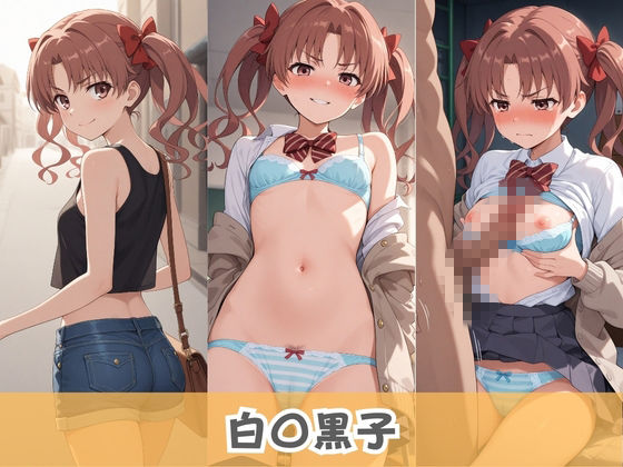 いつでもどこでも精液回収委員会 〜クラスメイトが俺のザーメン専用回収員になった〜 と〇る科学の超電磁砲 サンプル画像3