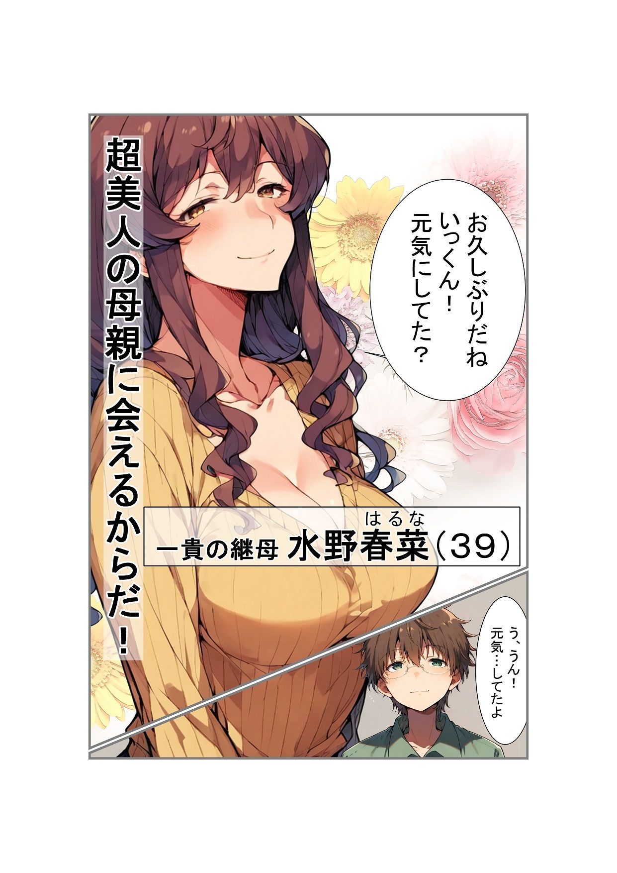 いつもオカズにしていた超美人継母が、ボクの初めてを奪うのをやめられない。 サンプル画像2