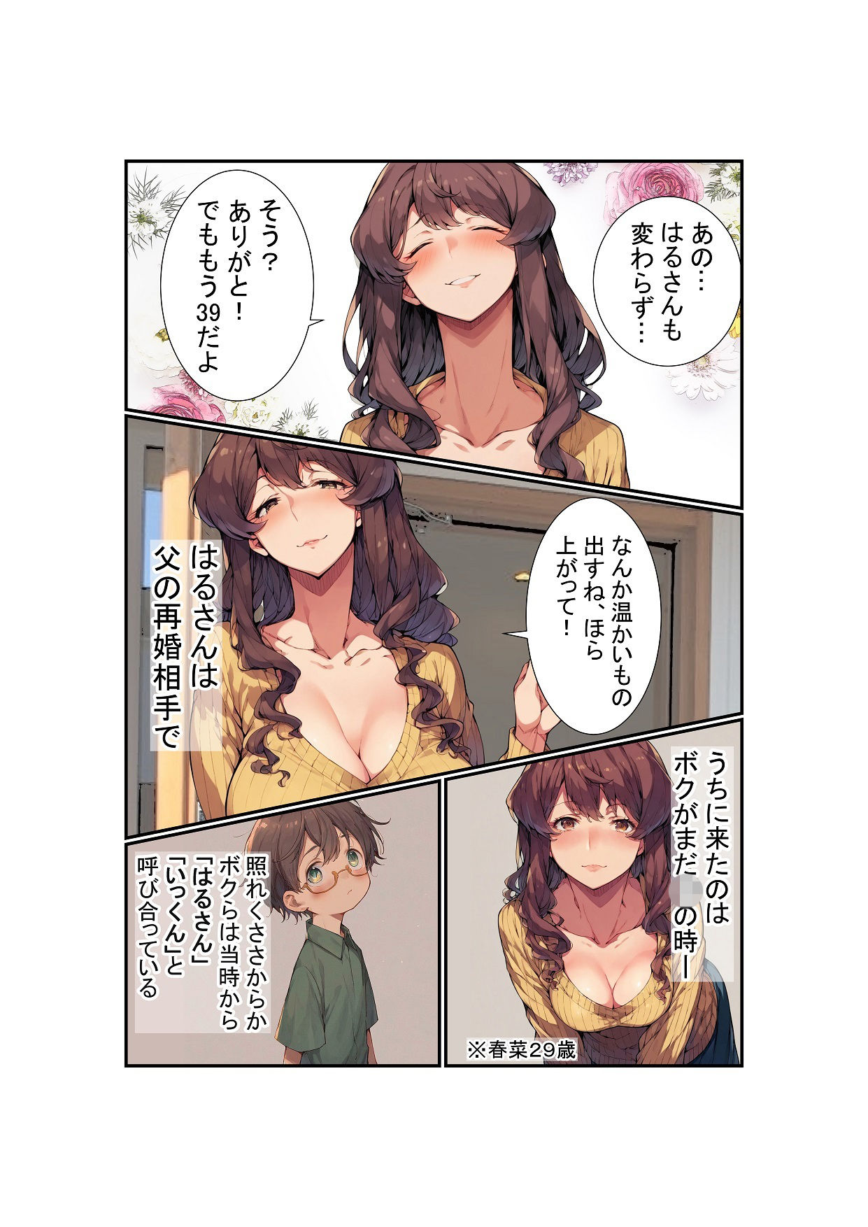 いつもオカズにしていた超美人継母が、ボクの初めてを奪うのをやめられない。 サンプル画像3