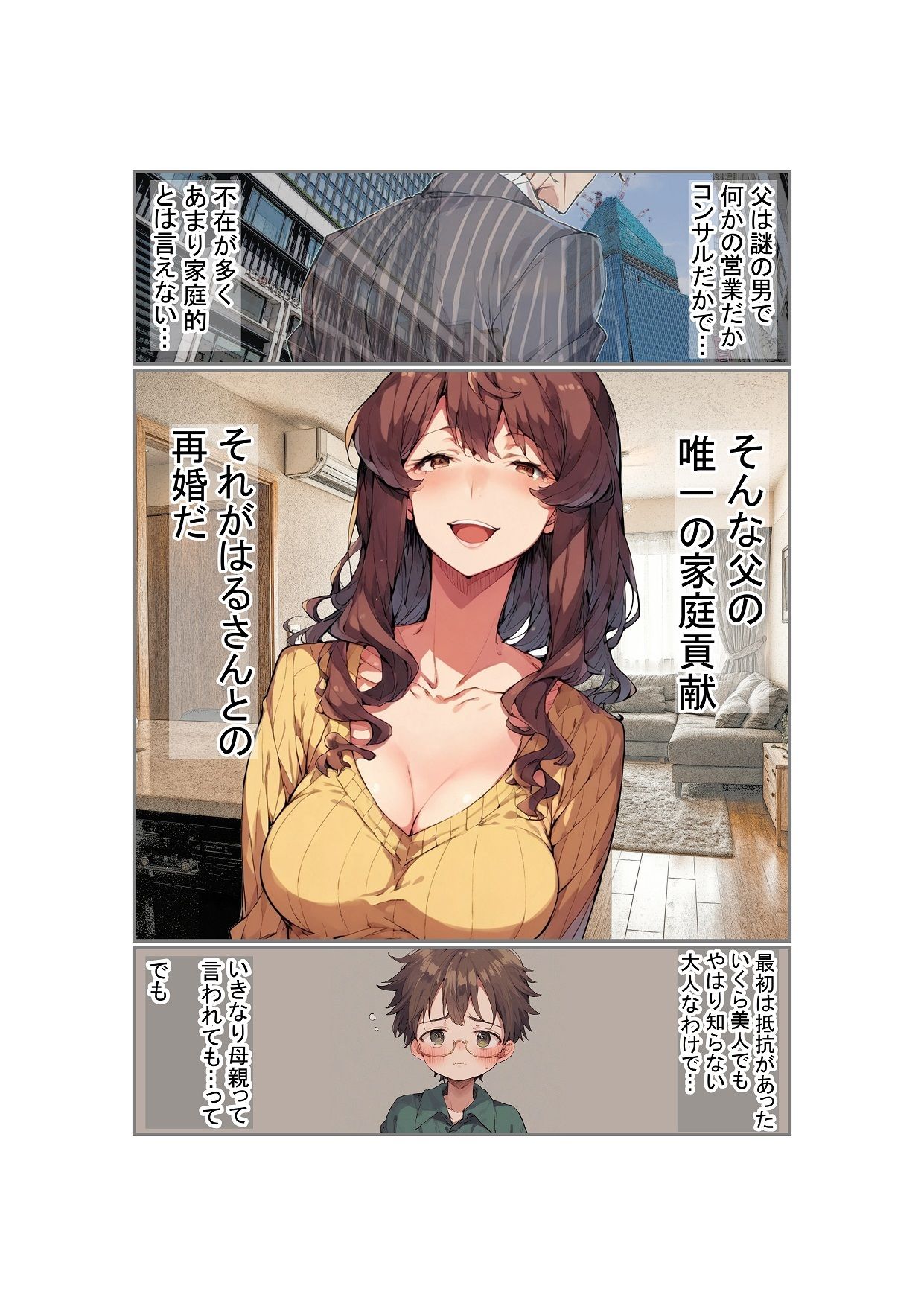 いつもオカズにしていた超美人継母が、ボクの初めてを奪うのをやめられない。 サンプル画像4