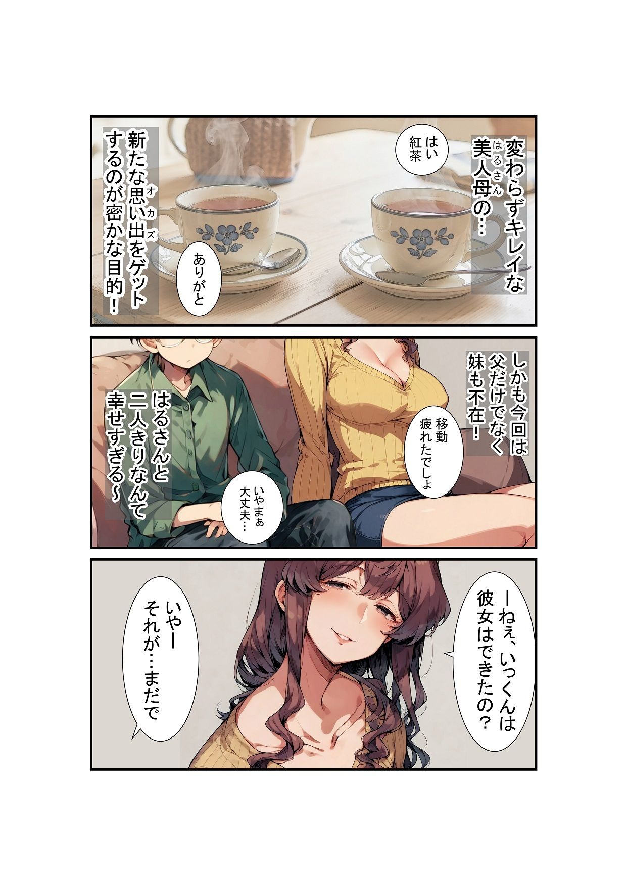 いつもオカズにしていた超美人継母が、ボクの初めてを奪うのをやめられない。 サンプル画像6