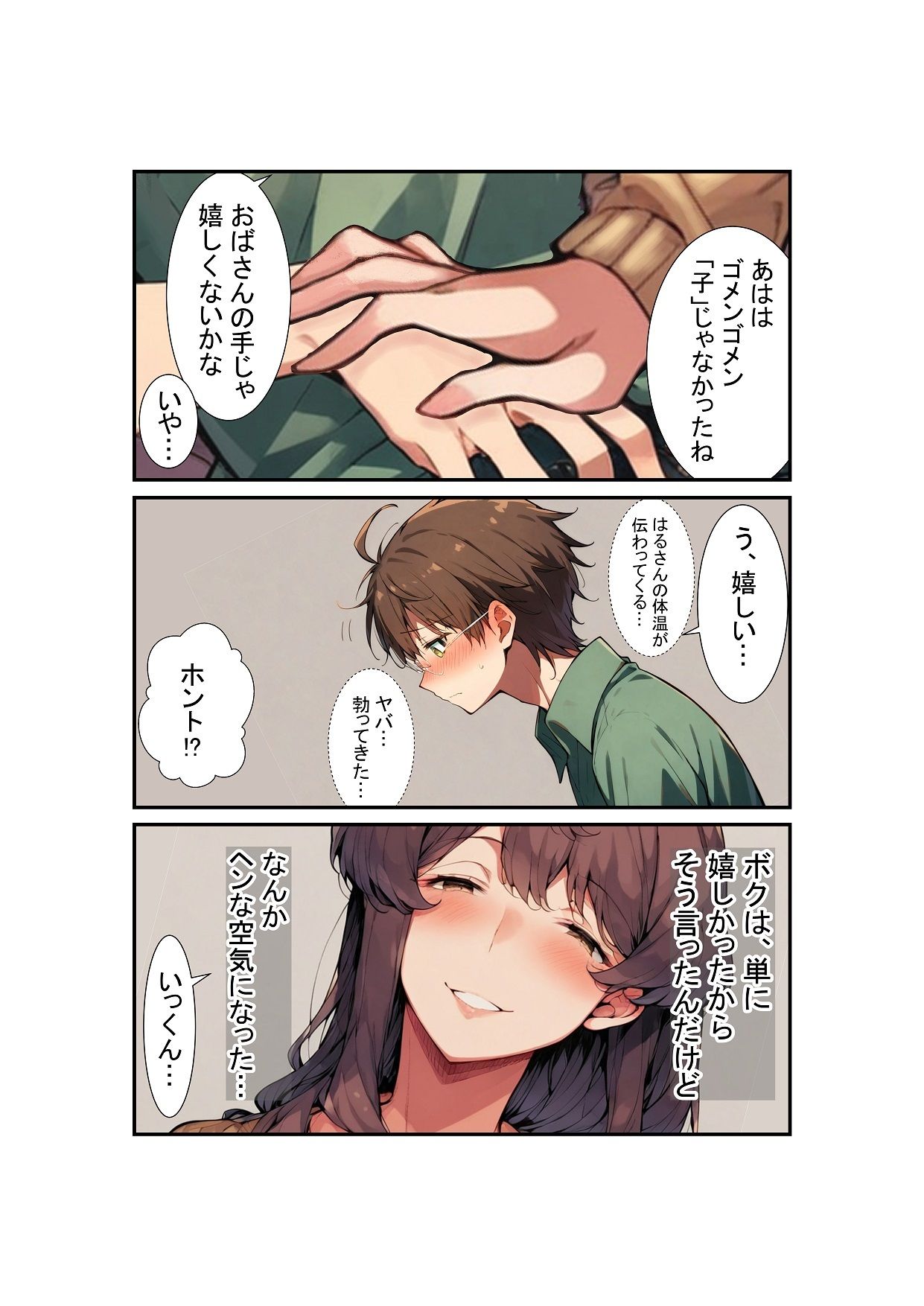 いつもオカズにしていた超美人継母が、ボクの初めてを奪うのをやめられない。 サンプル画像8