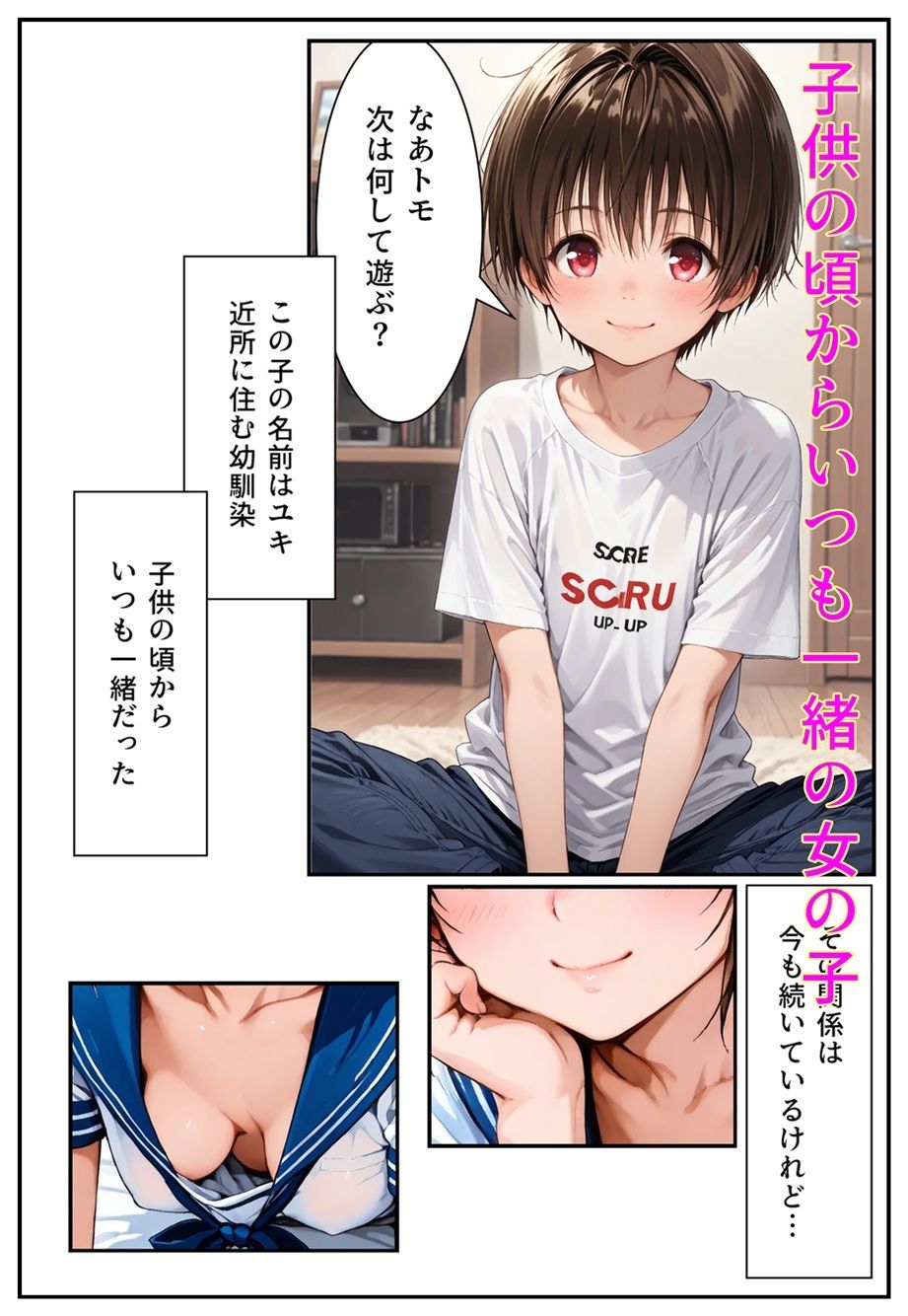 いつも一緒の幼馴染が兄貴の女になった日 サンプル画像1