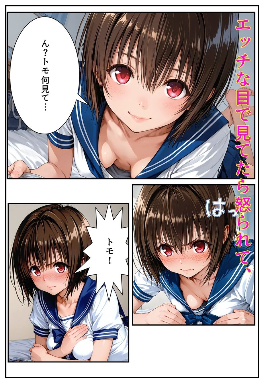 いつも一緒の幼馴染が兄貴の女になった日 サンプル画像2