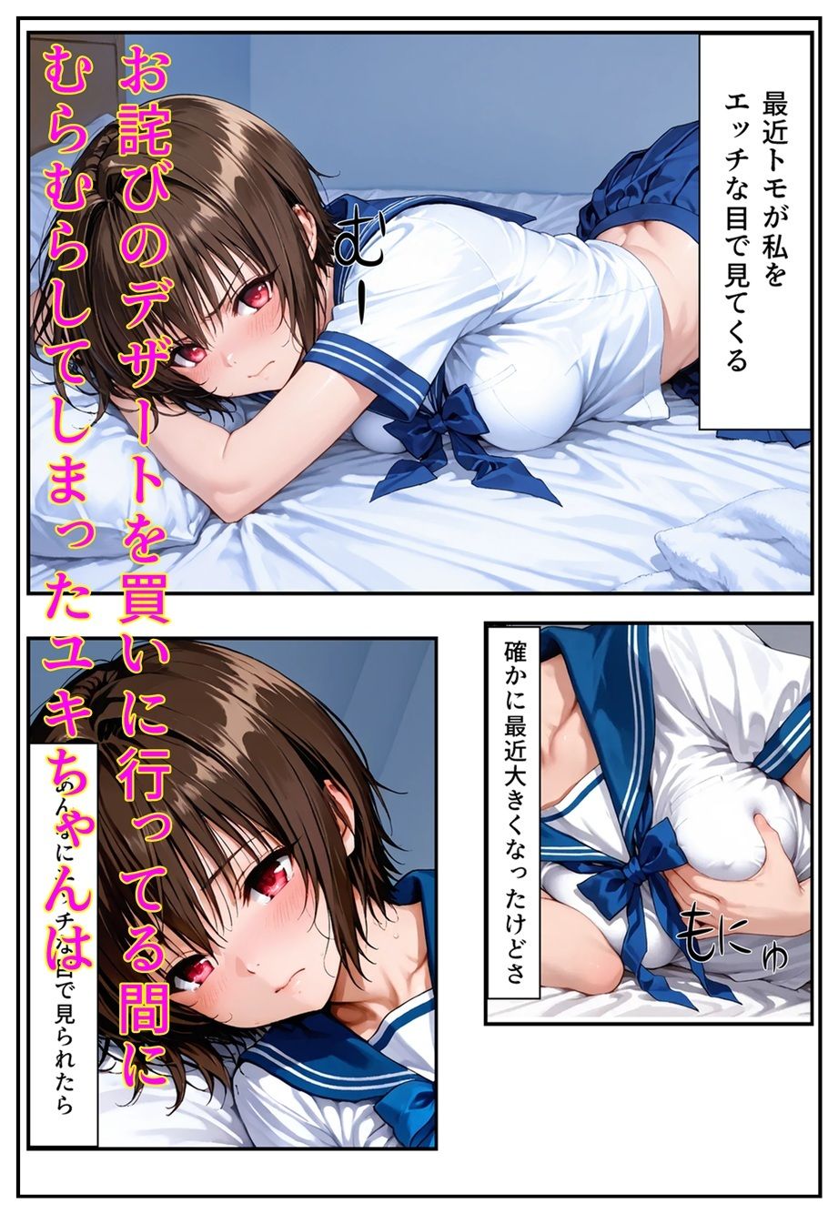 いつも一緒の幼馴染が兄貴の女になった日 サンプル画像3