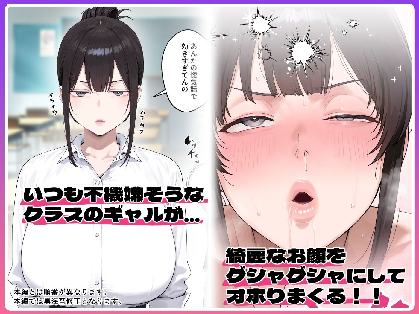 いつも不機嫌そうなクラスのギャルをオホらせる話 サンプル画像1