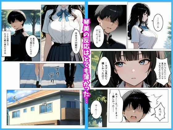 いつも無表情な幼馴染が快楽に溺れた話 サンプル画像4