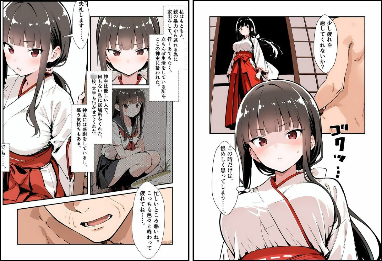 いと、おかし 8〜巫女・一之宮  咲〜 サンプル画像6