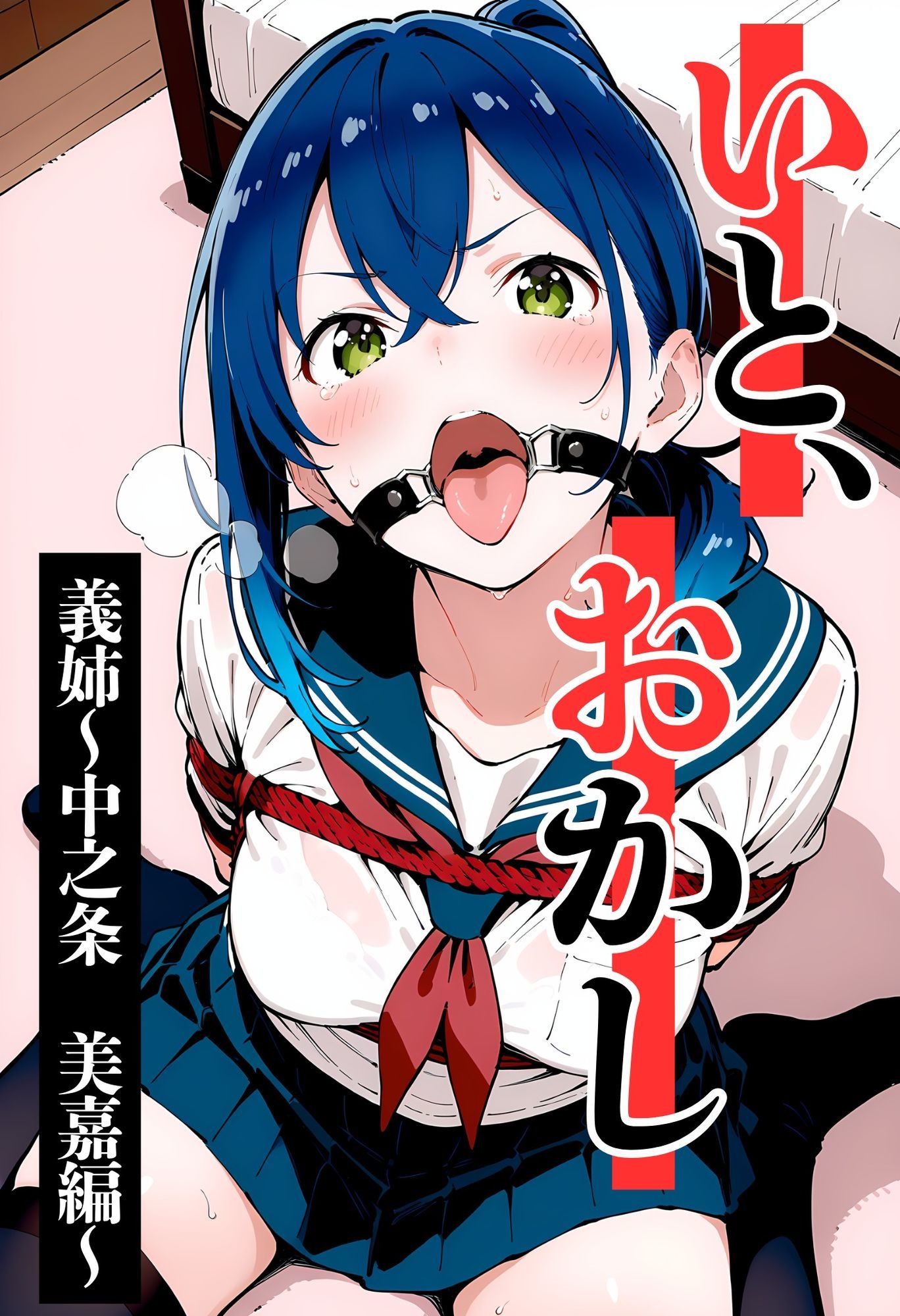 いと、おかし 9〜義姉・中之条美嘉編〜 サンプル画像1